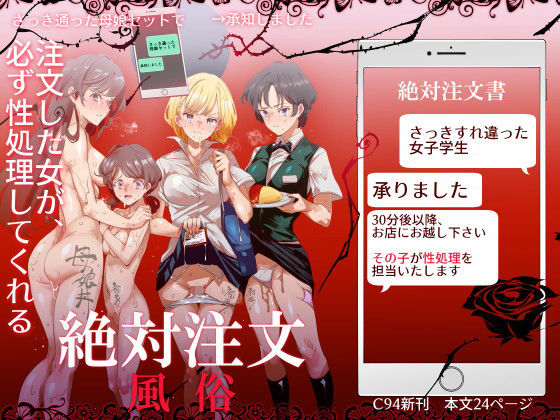 絶対注文風俗 アイキャッチ画像 【無料エロ同人誌集】