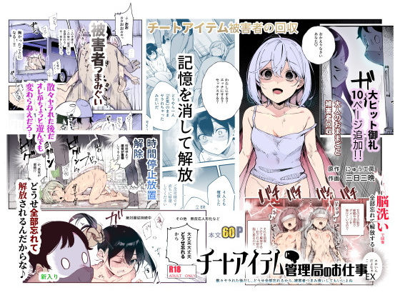 チートアイテム管理局のお仕事EX 散々ヤラれた後だし、どうせ全部忘れるから、被害者つまみ食いしてもいいよね アイキャッチ画像 【無料エロ同人誌集】