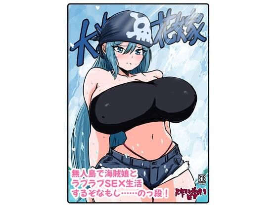 大海の花嫁 アイキャッチ画像 【無料エロ同人誌集】