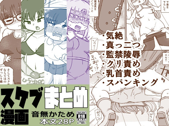 スケブまとめ漫画 アイキャッチ画像 【無料エロ同人誌集】
