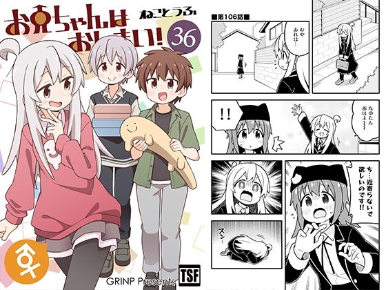 お兄ちゃんはおしまい！36 アイキャッチ画像 【無料エロ同人誌集】