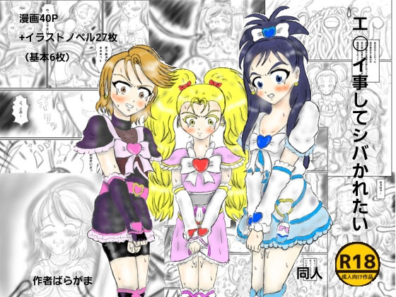 エ〇い事してシバかれたい アイキャッチ画像 【無料エロ同人誌集】