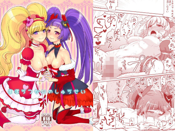 まほうつかいのしゅうせい アイキャッチ画像 【無料エロ同人誌集】