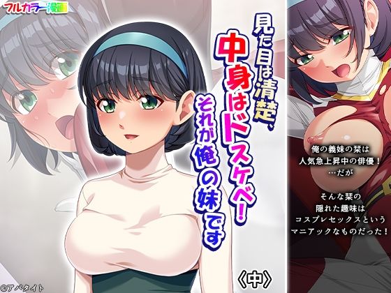 見た目は清楚、中身はドスケベ！それが俺の妹です 中 アイキャッチ画像 【無料エロ同人誌集】