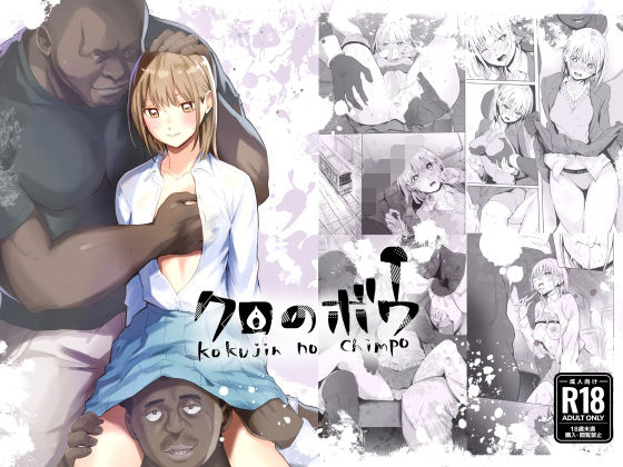 クロのボウ アイキャッチ画像 【無料エロ同人誌集】