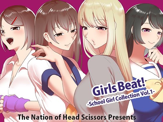 Girls Beat！ School Girl Collection vol.1 アイキャッチ画像 【無料エロ同人誌集】