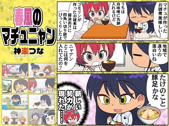 春風のマチュニャン アイキャッチ画像 【無料エロ同人誌集】