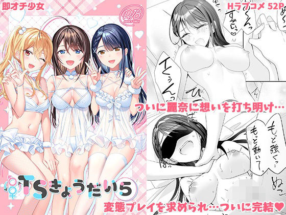 TSきょうだい（5） アイキャッチ画像 【無料エロ同人誌集】