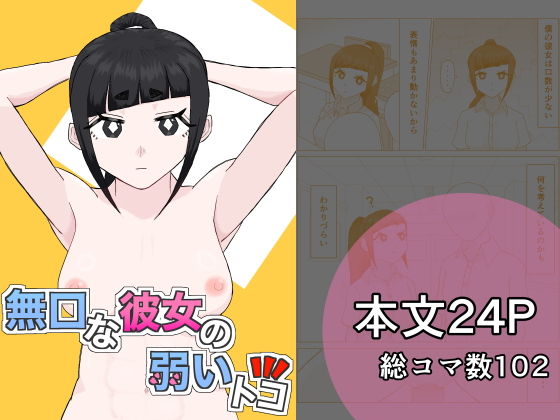 無口な彼女の弱いトコ アイキャッチ画像 【無料エロ同人誌集】