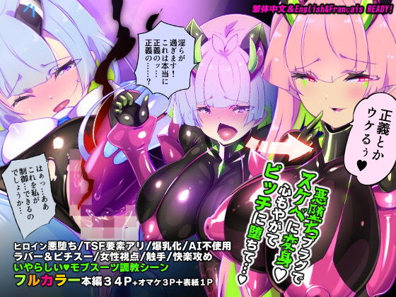 マジメな転生女体化アンドロイドが快楽攻めの果てに爆乳悪堕ちするまんが〜プリッケツァーナ・ツヴァイ〜 アイキャッチ画像 【無料≫同人誌】