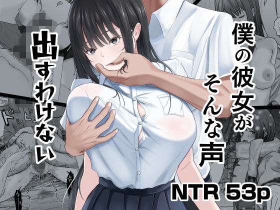 僕の彼女がそんな声出すわけない アイキャッチ画像 【無料≫同人誌】