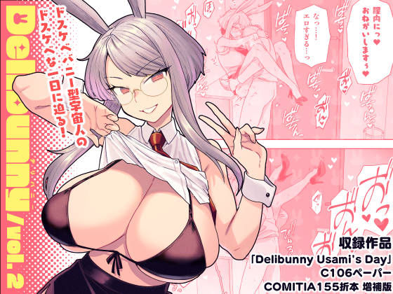 Delibunny vol.2 Usami’s Day アイキャッチ画像 【無料≫同人誌】