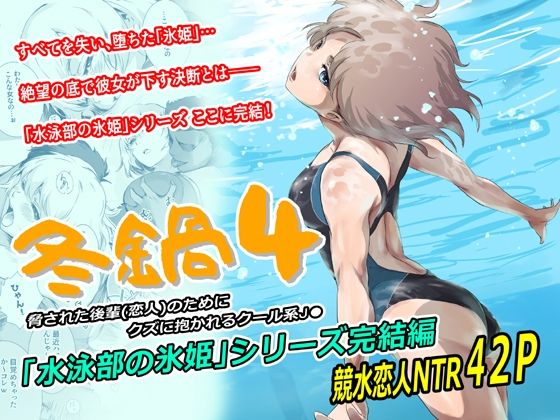 冬鍋4 アイキャッチ画像 【無料≫同人誌】