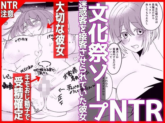 【文化祭ソープNTR】ヤバい客を接客させられていた彼女 アイキャッチ画像 【無料≫同人誌】