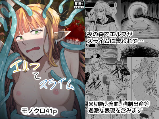 エルフとスライム アイキャッチ画像 【無料≫同人誌】