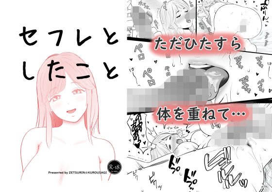 セフレとしたこと アイキャッチ画像 【無料≫同人誌】
