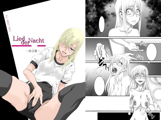 Lied der Nacht 18 アイキャッチ画像 【無料≫同人誌】