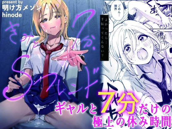 きみと7分、Sフレンド アイキャッチ画像 【無料≫同人誌】