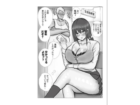 単位と引き換えにハメられるギャル アイキャッチ画像 【無料≫同人誌】
