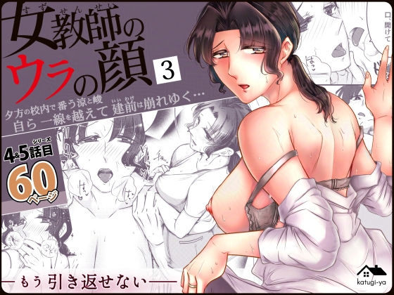 女教師のウラの顔3 アイキャッチ画像 【無料≫同人誌】