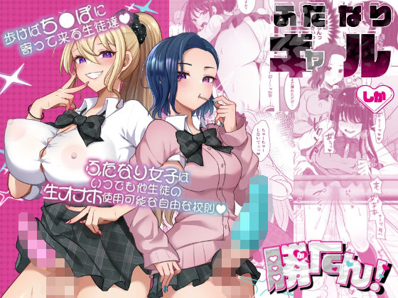 ふたなりギャルしか勝たん アイキャッチ画像 【無料≫同人誌】