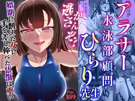 アラサー水泳部顧問ひらり先生 アイキャッチ画像 【無料≫同人誌】