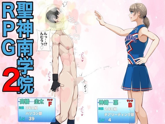 聖神南学院RPG2 アイキャッチ画像 【無料≫同人誌】