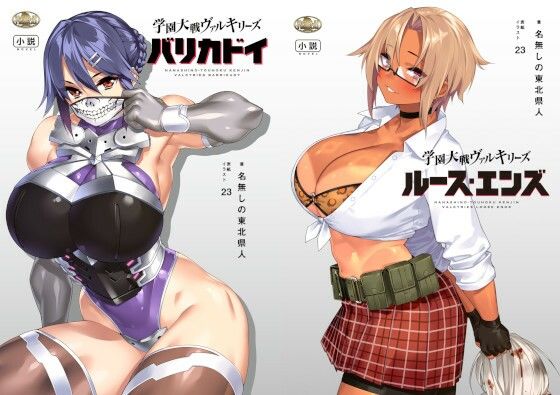学園大戦ヴァルキリーズ バリカドイ リマスター版＆ルース・エンズ ダブルパック アイキャッチ画像 【無料≫同人誌】