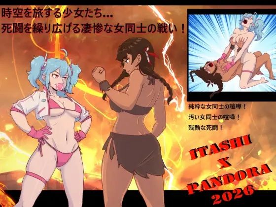 少女たちが時空を超えて旅立つ… 死闘を繰り広げる凄惨な女同士の喧嘩！ . 純粋な女同士の喧嘩！ アイキャッチ画像 【無料≫同人誌】