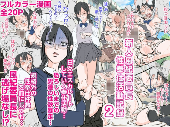 新人風紀委員長性奉仕活動記録2 アイキャッチ画像 【無料≫同人誌】