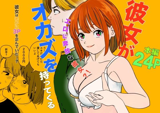 彼女がオカズを持ってくる アイキャッチ画像 【無料≫同人誌】