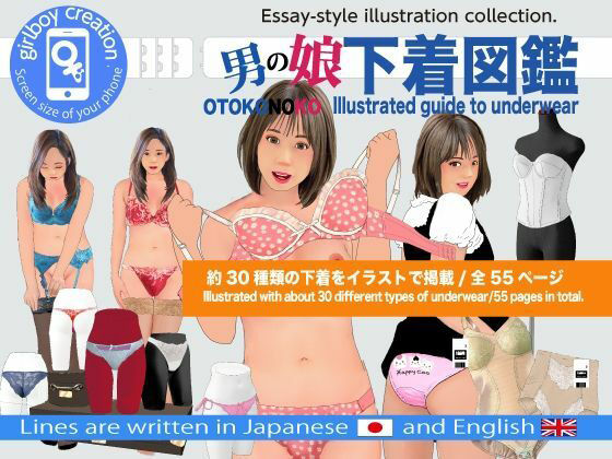 ＜漫画と朗読セット＞男の娘下着図鑑 アイキャッチ画像 【無料≫同人誌】