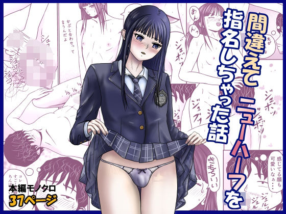 間違えてニューハーフを指名しちゃった話 アイキャッチ画像 【無料≫同人誌】