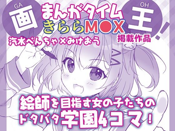 画王！ アイキャッチ画像 【無料≫同人誌】