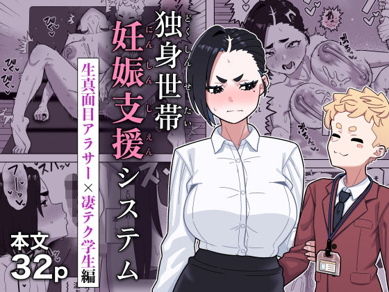 独身世帯妊娠支援システム アイキャッチ画像 【無料≫同人誌】