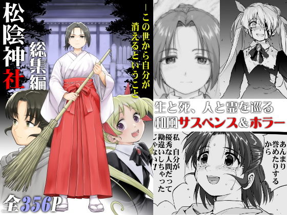 松陰神社  総集編 アイキャッチ画像 【無料≫同人誌】