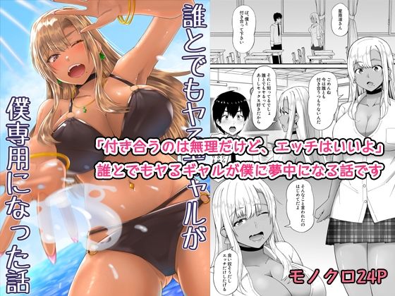 誰とでもヤるギャルが僕専用になった話 アイキャッチ画像 【無料≫同人誌】