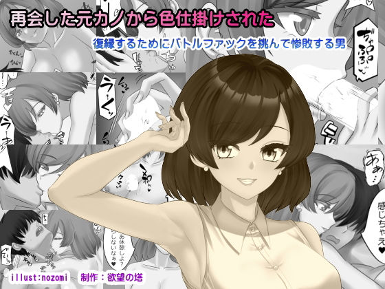 再会した元カノから色仕掛けされた アイキャッチ画像 【無料≫同人誌】